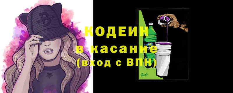 Codein Purple Drank  Весьегонск 